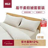 MUJI易干柔软被套套装 床上四件套 米色格纹 床单式/加大双人床用