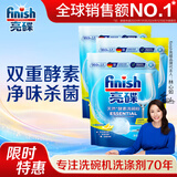 亮碟（finish）洗碗机洗涤剂清洁剂专用洗涤粉剂亮碟去污去渍洗洁精洗碗粉 洗碗粉660g*3 (适用西门子海尔美的方太等)