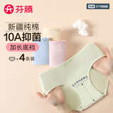 芬腾内裤女10A抑菌纯棉4条装新款加长里裆透气舒适女士内裤