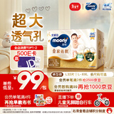 MOONY尤妮佳慕怡皇家佑肌拉拉裤L32(9-14kg)透气小风窗特惠装
