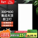 FSL 佛山照明厨卫灯led集成吊顶灯面板灯嵌入式铝扣板灯厨房灯具 经典白24W 300x600 白光 铝扣式