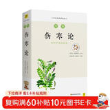 图解伤寒论（白话版）增强免疫 防病为先 中国首部六经辨证论治专著