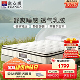 富安娜床垫 云栖·静享 乳胶独立弹簧莱赛尔面料床垫 1.5*1.9米软硬适中