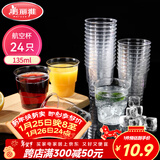 美丽雅一次性杯子135ml*24只航空杯 加厚太空杯饮料茶杯塑料水杯