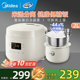 美的低糖电饭煲1-2-3人 米汤分离迷你电饭锅2升 降还原糖44.6%小型沥米饭锅 多功能柴火饭微压煮饭锅 2L 【食品级不粘白玉晶釜+304不锈钢沥糖釜】