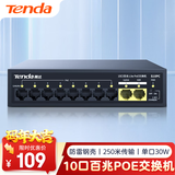 Tenda腾达10口百兆8口PoE供电交换机 双上联企业监控专用 网络交换器网线分线器一分八 S10PC
