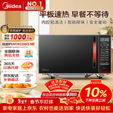 美的（Midea）平板速热微波炉 智能菜单 一键解冻及除味 宝宝辅食菜单更贴心EM7KCGW3-NR