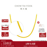 周大福 蛇骨素链黄金项链(工费760)40cm约7.2g F231624新年礼物