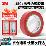 3M电工绝缘胶带汽修线束胶带家装无铅耐磨防潮 红色 十卷装 150#