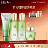 百雀羚（PECHOIN）护肤套装水清漾4件套洁面水乳霜补水保湿舒缓品质国货新年礼物