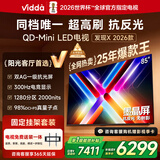 Vidda 发现X 2026款 85英寸【送装一体版】 300Hz超高刷 墨晶屏 QD-Mini LED以旧换新家电国家补贴
