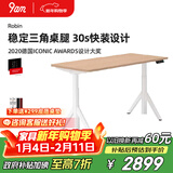 9am智能电动升降桌Robin基础款 家用可升降电脑桌书桌 橡木色1.4m