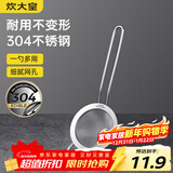 炊大皇 全身304不锈钢漏网漏勺26目 过滤网勺细网面粉筛捞网筛药渣