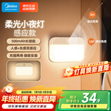 美的智能人体感应灯led睡眠小夜灯充电式家用走廊过道床头起夜灯
