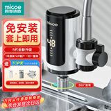 四季沐歌（MICOE）【免安装丨0麻烦】电热水龙头免安装即热式水龙头热水加热器变频恒温速热水龙头接驳式冷热两用 雪山白【免安装0烦恼】加厚发热体+漏保万向头