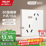 德力西（DELIXI）开关插座面板 86型墙面插座CD100 六孔16A大功率空调插座 白色
