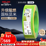 德力西（DELIXI）电线电缆ZC-BVR4平方阻燃单芯多股家用铜芯电线100米黄绿地线 