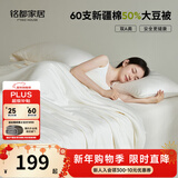 MIDO HOUSE铭都60支夏凉被纯棉空调被夏季薄被子大豆纤维被子被芯220*240cm