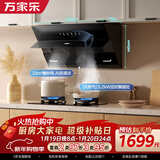 万家乐油烟机【小飓风】侧吸式挥手自清洁23立方大吸力5.2kw火力180min智定时燃气灶套装AJ4+C6R1天然气