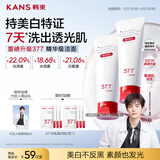 韩束377白蛮腰美白洗面奶100g 去黄提亮清洁控油保湿补水洁面膏新年礼