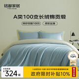 MIDO HOUSE铭都100支四件套纯棉床上用品100%全棉床单被套A类高端轻奢高级感被罩200x230cm冰川蓝