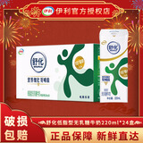 伊利1月舒化奶无乳糖牛奶220ml*24盒低脂/全脂/高钙营养早餐包装随机 【1月】低脂型220ml*24盒