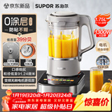 苏泊尔（SUPOR）轻音破壁机 家用破冰碎冰榨汁机豆浆机1.75L大容量3-5人适用变频轻音触控彩屏 SP601R