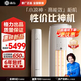 格力（GREE）出品 晶弘空调 小凉神新一级能效【节能省电】变频冷暖高温自清洁 独立除湿 卧室挂机家电 小凉神 3匹 性价比神机【30-40㎡】