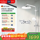 高仪（GROHE）智能花洒套装 恒温带下出水 200MM顶喷 空气注入手持套装恒温龙头