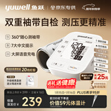 鱼跃（Yuwell）臂式电子血压计S67AR家用血压仪医用高精准血压测量仪老人