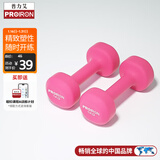 PROIRON普力艾 浸塑哑铃女士家用哑铃儿童小哑铃健身哑铃套装 粉色1kg*2