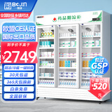 博津 药品阴凉柜冷藏柜医用冰箱药店展示柜立式冰箱医院诊所GSP认证药品柜 1100L三门 阴凉/冷藏双模式