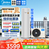 美的空气能热水器200升300升 家用商用一级能效 二级能效可选 空气源热泵安全节能省电WIFI手机控制 新2级 高性价比·200升 电辅75℃