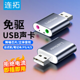 连拓 USB外置独立声卡免驱 台式主机笔记本电脑连接3.5mm音频耳机麦克风音响转换器头C314A新