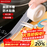 美厨（MAXCOOK）防水条防水防霉胶带 厨房水槽贴接缝防水贴贴纸3.2米 透明MCPJ300