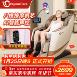 WayourCare家用全身太空舱零重力多功能智能电动按摩椅沙发生日礼物送爸爸妈妈新年礼物 太空舱智能按摩椅 豪华智能语音+八推机芯+蓝牙支架+云舱气囊