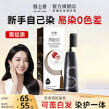 韩金靓易梳彩染发剂植物潮色非泡泡染发膏遮盖白发自己在家染纯男女士 栗棕黑 200ml*1瓶 【可盖白发】