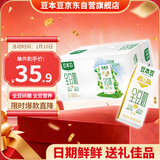 豆本豆全豆豆奶250ml*20盒植物蛋白饮料学生奶儿童营养早餐奶年货礼盒