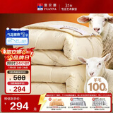 富安娜羊毛被100%澳洲进口纯羊毛加厚被子 纯棉冬季被芯5.5斤152*210cm