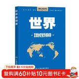 新修订升级版 世界地图册（行政区划版）资料新 自然人文地理 省市城市区域地图 办公业务常备