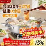 美厨（MAXCOOK）304不锈钢火锅32cm 三层钢汤锅火锅复底 燃气电磁炉通用 MCT2034