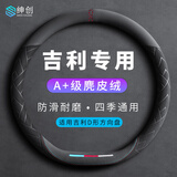 绅创吉利方向盘套冬季星越L越缤星瑞银河帝豪远景x6博越博瑞四季通用