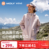 MOLY VIVI软壳衣夹克外套女三合一秋冬户外保暖防风防水登山滑雪服魔力薇薇
