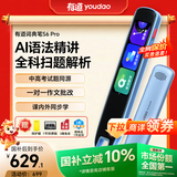 有道词典笔S6Pro【国家补贴】英语点读笔小学初中高中同步全科扫描学习笔电子词典翻译笔单词笔点读机