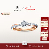 DR求婚钻戒BELIEVE简奢初雪之恋节日礼物 分色18K金 9分H色SI1