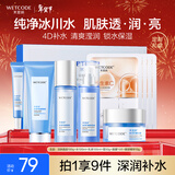 水密码冰川矿泉护肤品洁水乳面霜眼霜面膜套装礼盒生日新年礼物