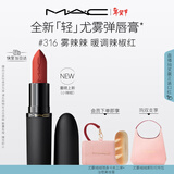 M.A.C【重磅新品】魅可轻尤雾弹唇膏口红雾面滋润#316小辣椒 新年礼物