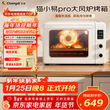 长帝（changdi）家用烤箱猫小易pro电烤箱风炉平炉空气炸42升大容量多功能烘焙炸烤一体机烧烤炸鸡新年货礼物