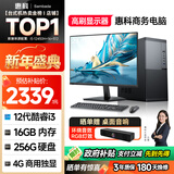 SAMBADA惠科HKC品牌电脑商用办公家用台式主机整机（12代酷睿I3-12100F 16G 旗舰4G独显）+23.8  国家补贴