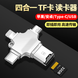 Masentek 四合一读卡器 Type-C 苹果安卓 USB OTG 摄影快传 tf卡读卡器 lightning接口 四卡兼容 铝合金